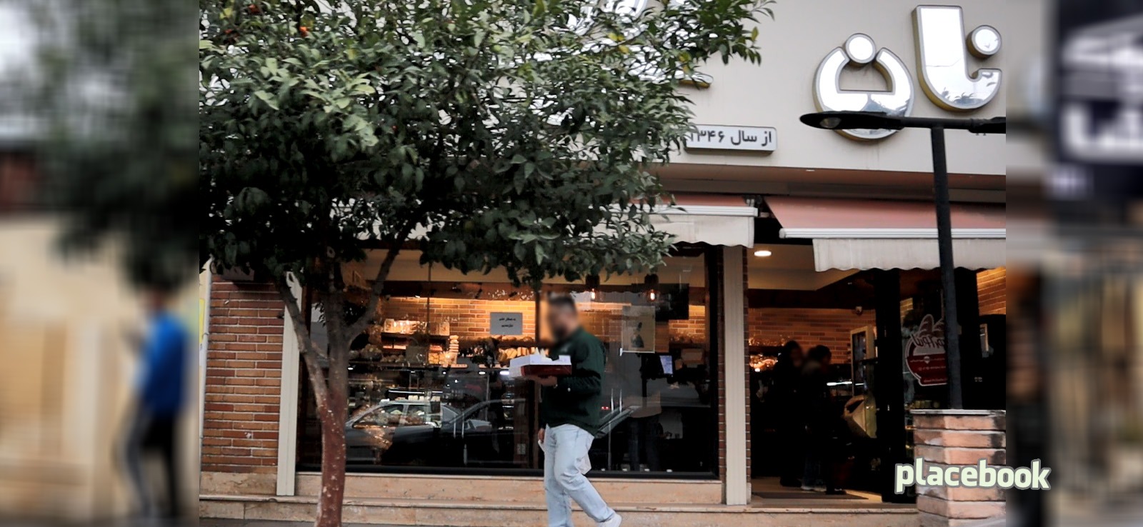 بابل نان