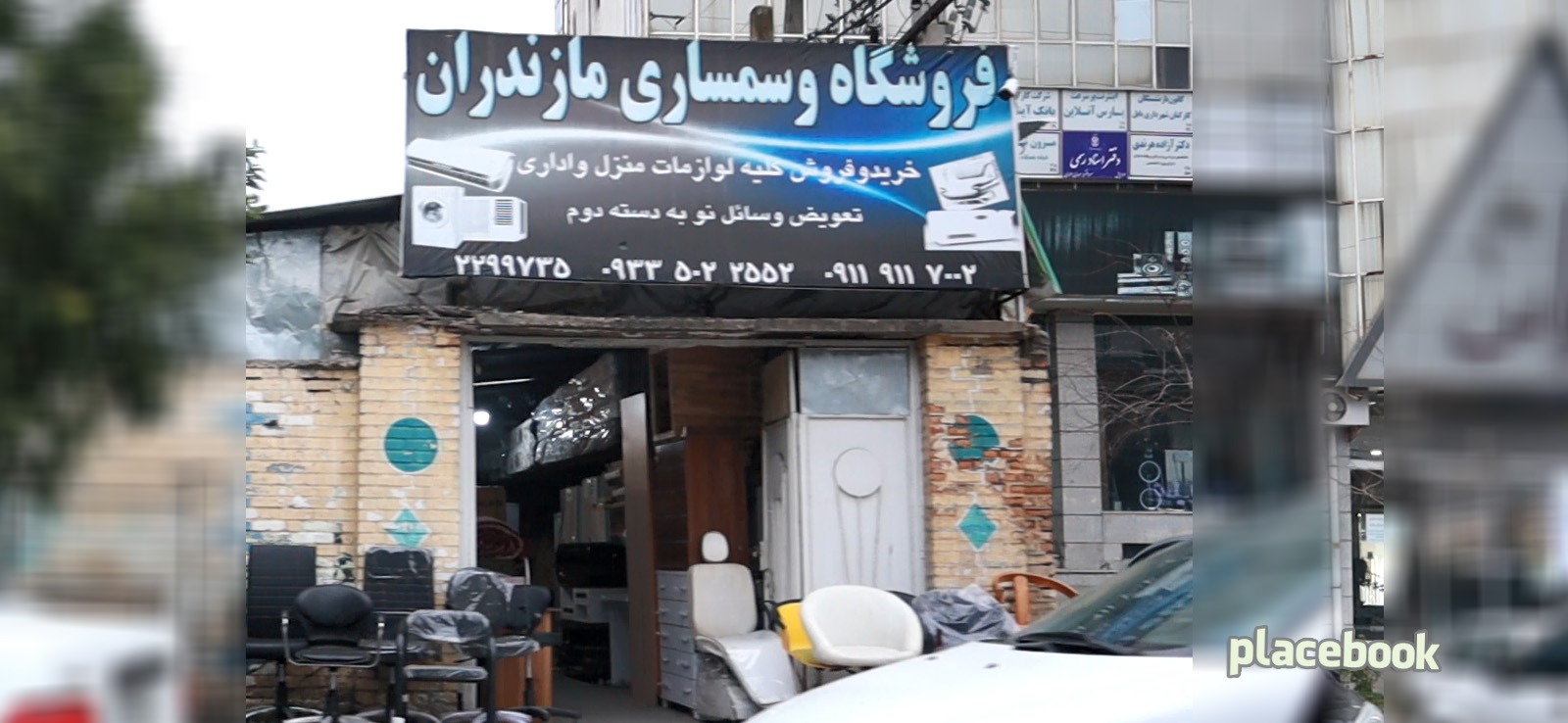 فروشگاه وسمساری مازندران