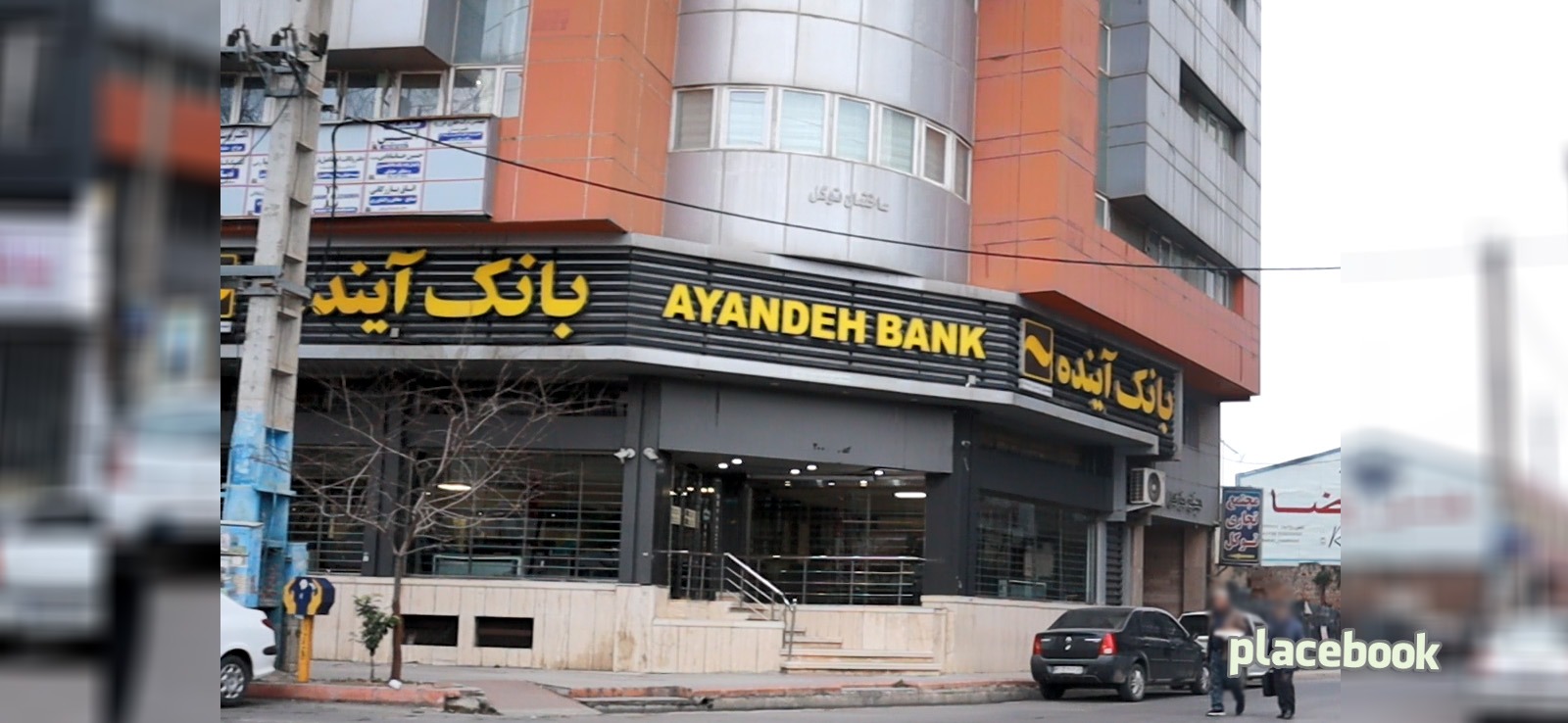 بانک آینده