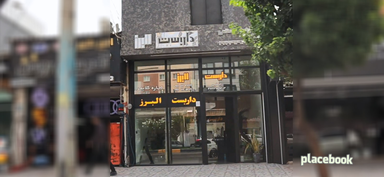 داربست البرز