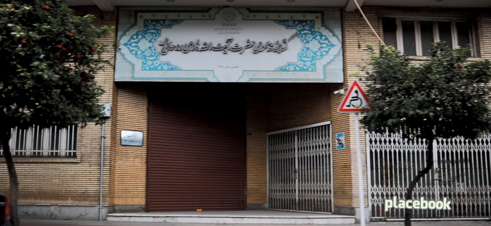 کتابخانه روحانی