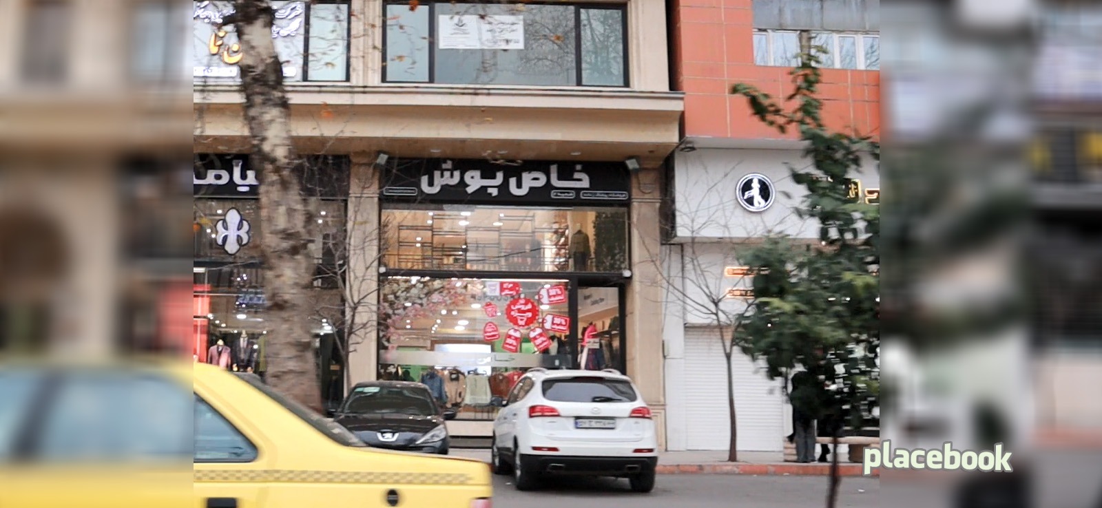 فروشگاه لباس خاص پوش