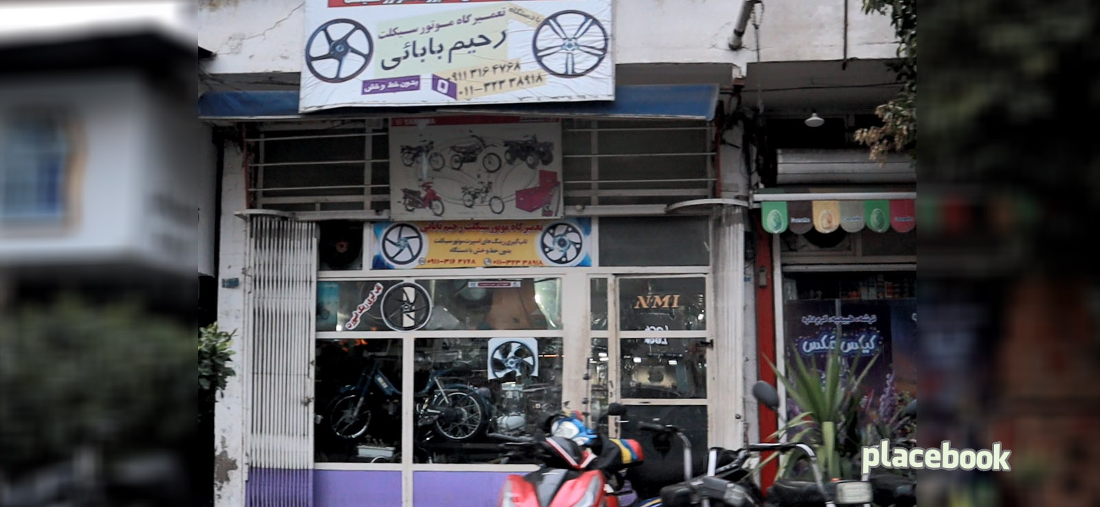 تعمیرگاه موتور سیکلت رحیم بابایی