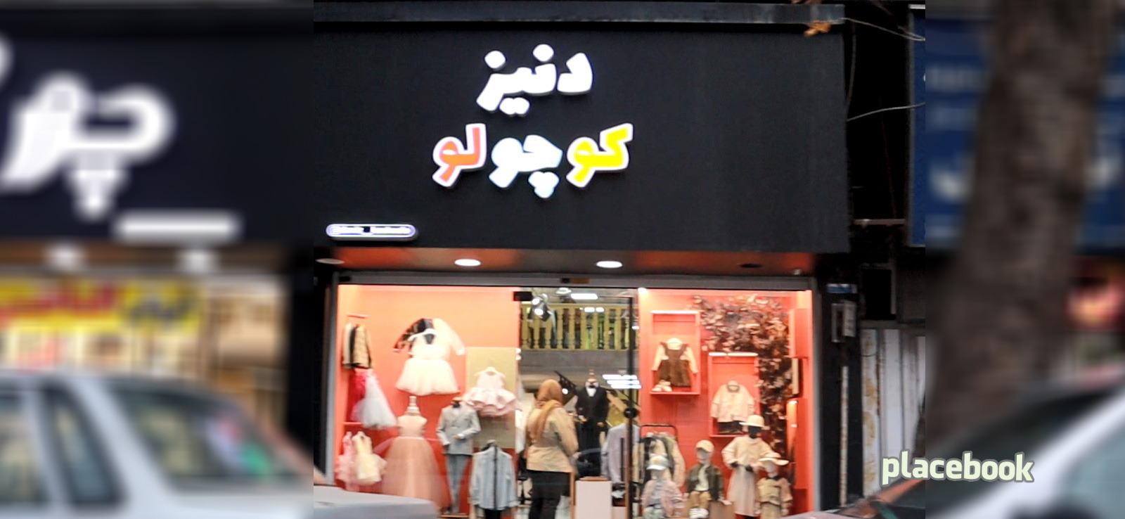 دنیز کوچولو