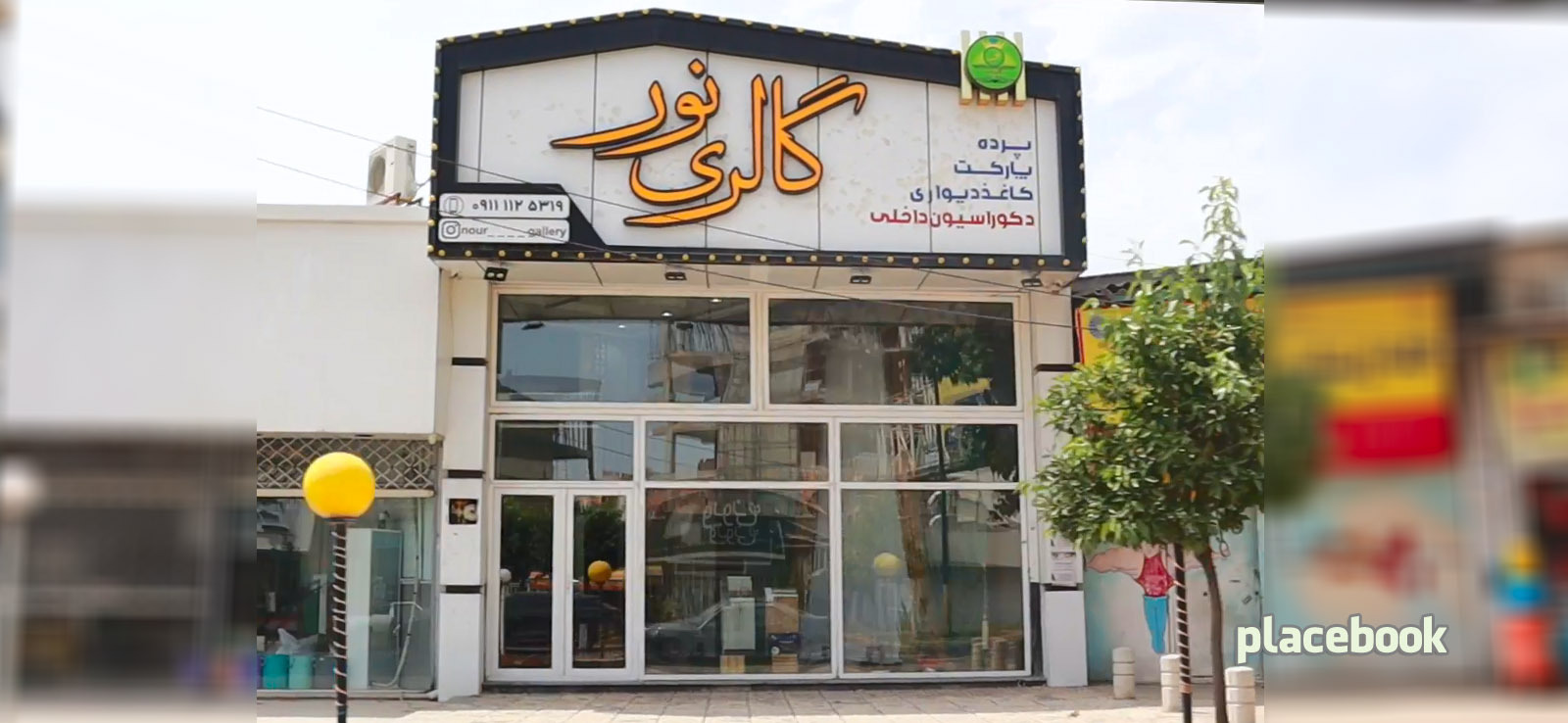 گالری نور