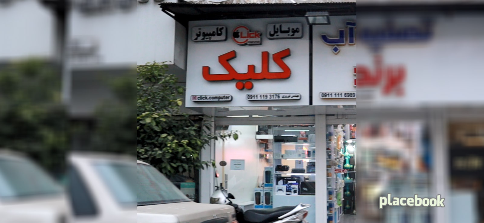 موبایل کلیک