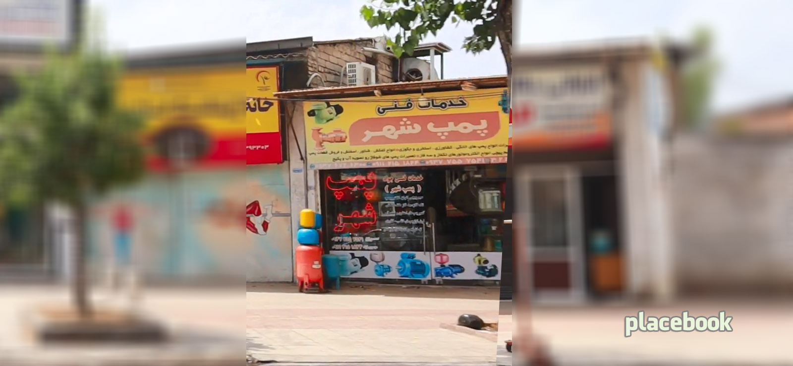 خدمات فنی پمپ شهر