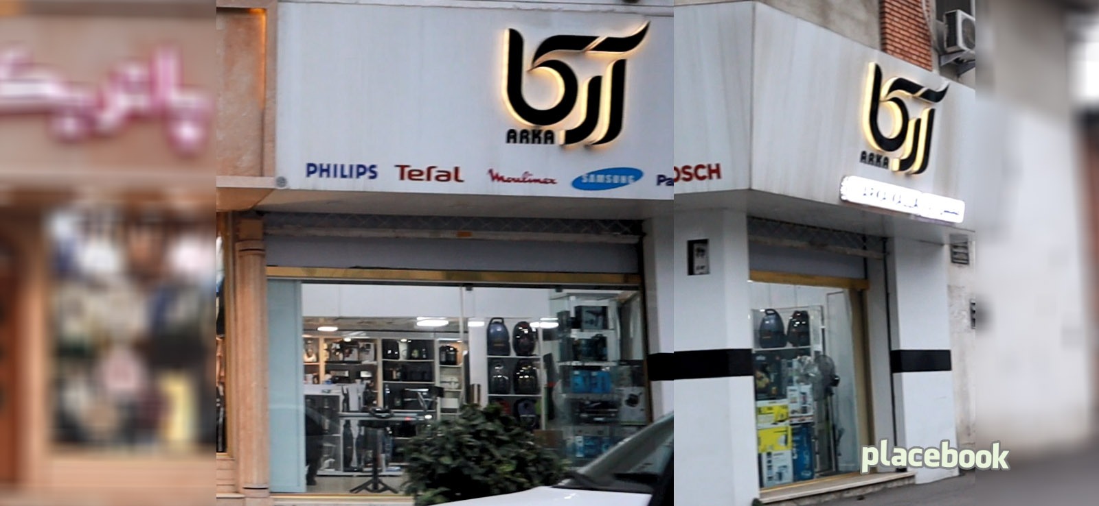 فروشگاه لوازم خانگی آرکا