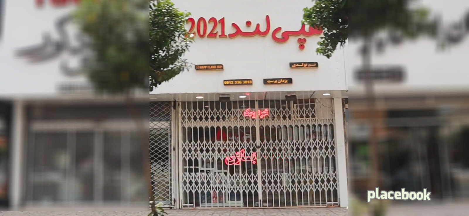 هپی لند 2021