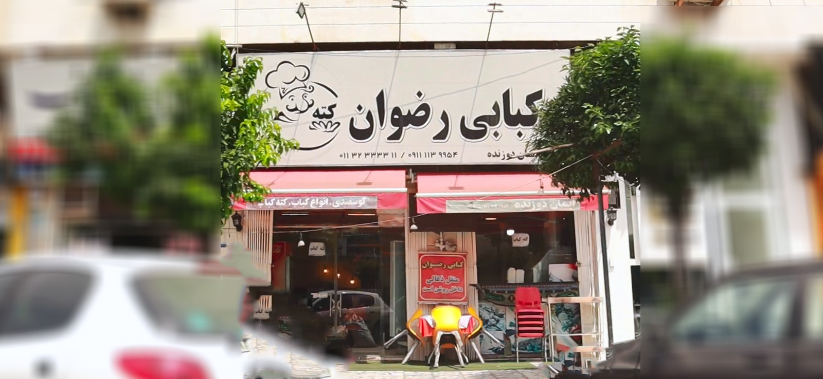 کبابی رضوان