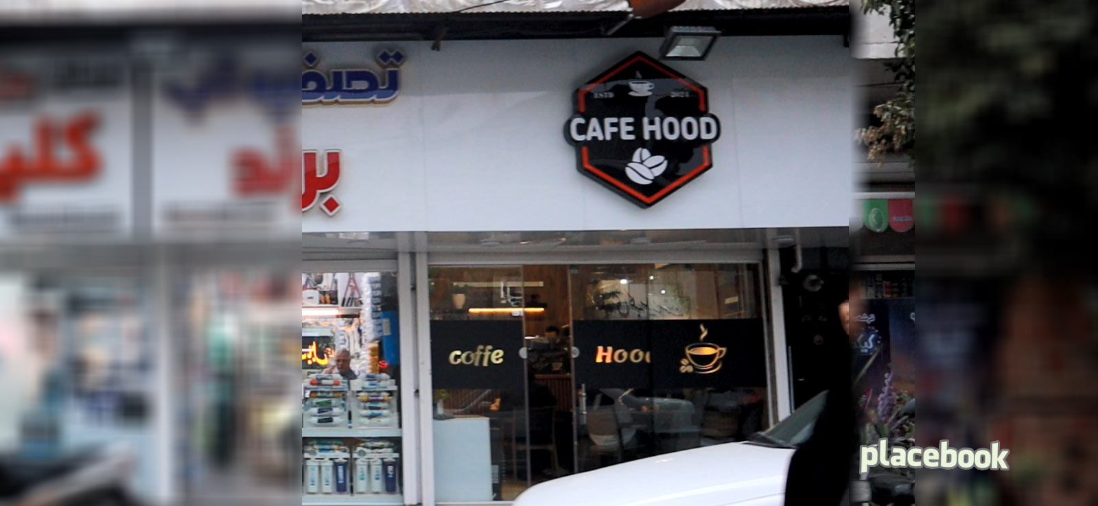 کافه هود cafe hood
