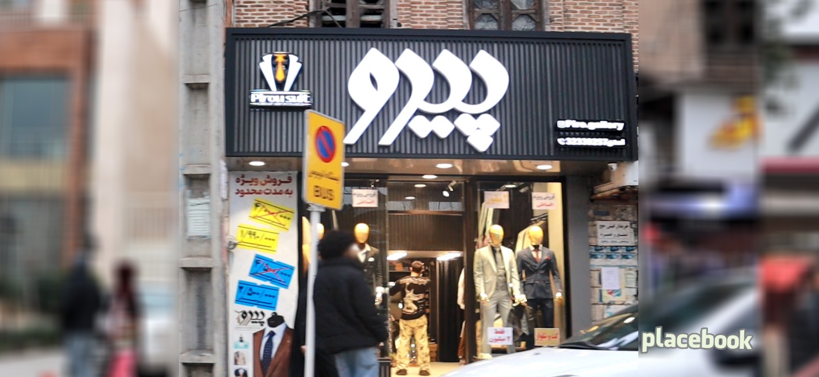 پوشاک پیرو