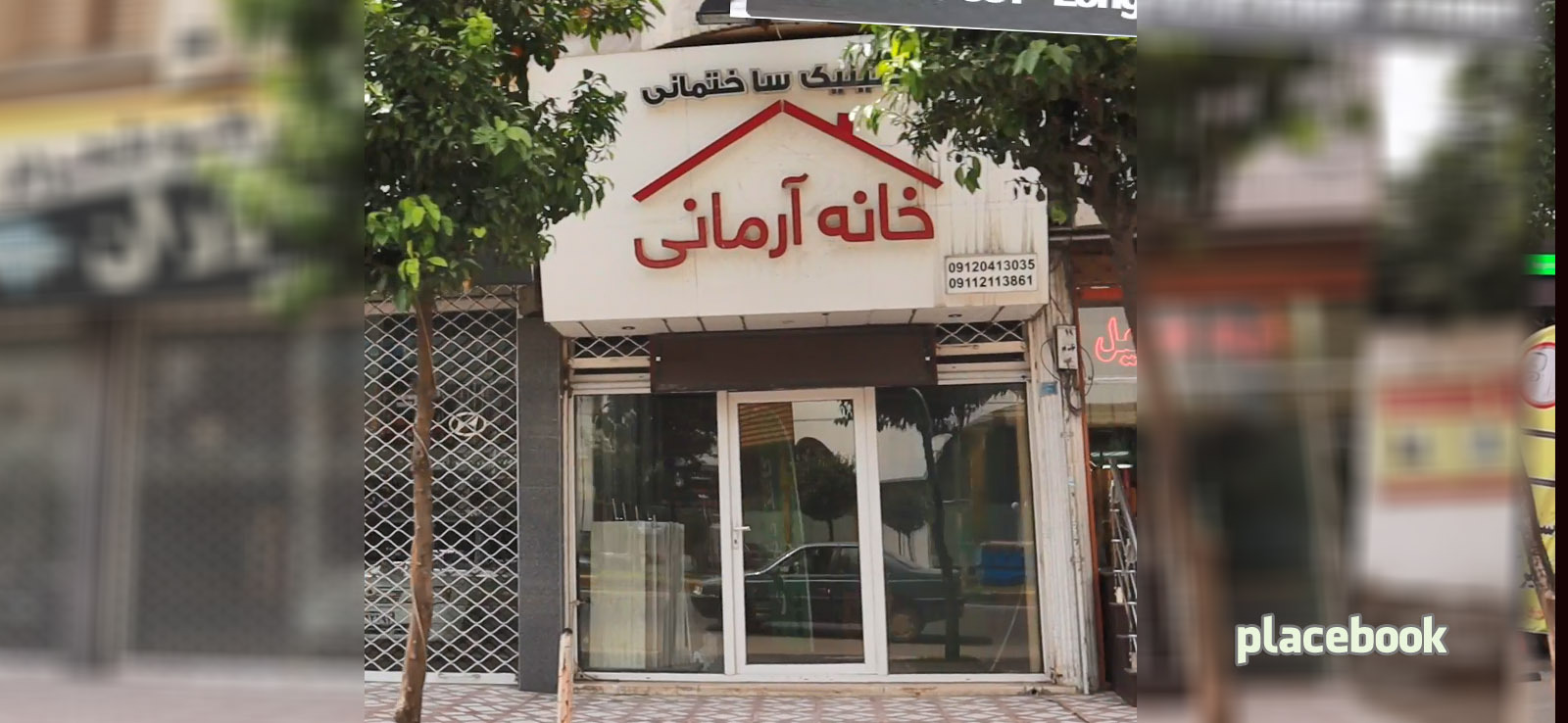 خانه آرمانی