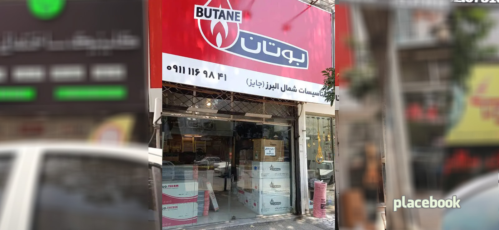 تاسیسات شمال البرز - جایز