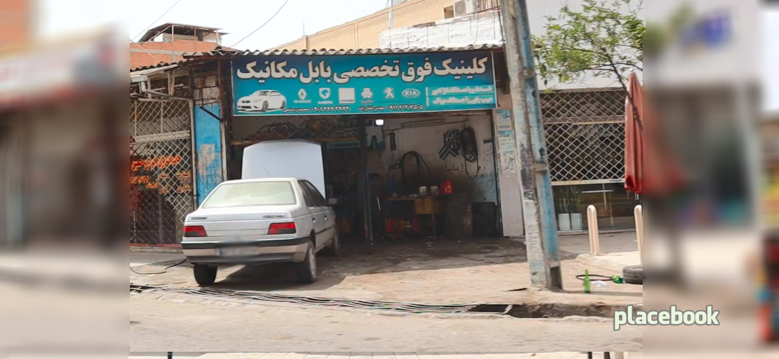 کلینیک فوق تخصصی بابل مکانیک