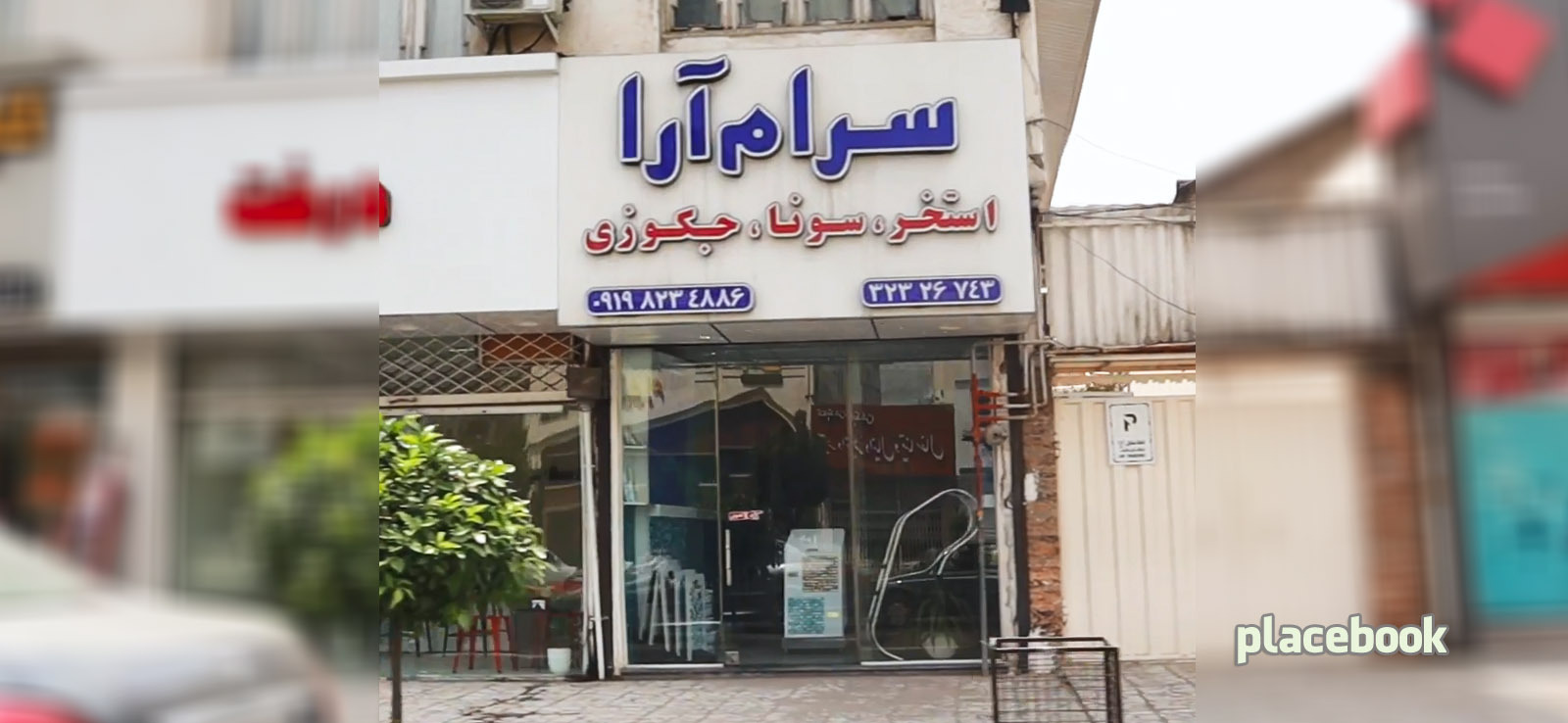 سرام آرا