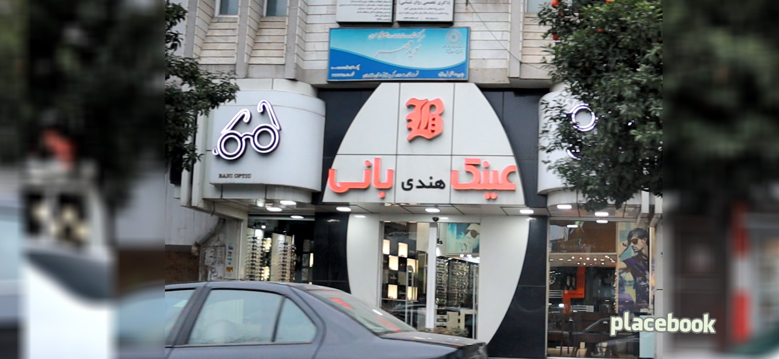 عینک بانی(هندی)