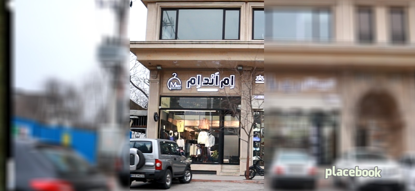 ام اندام