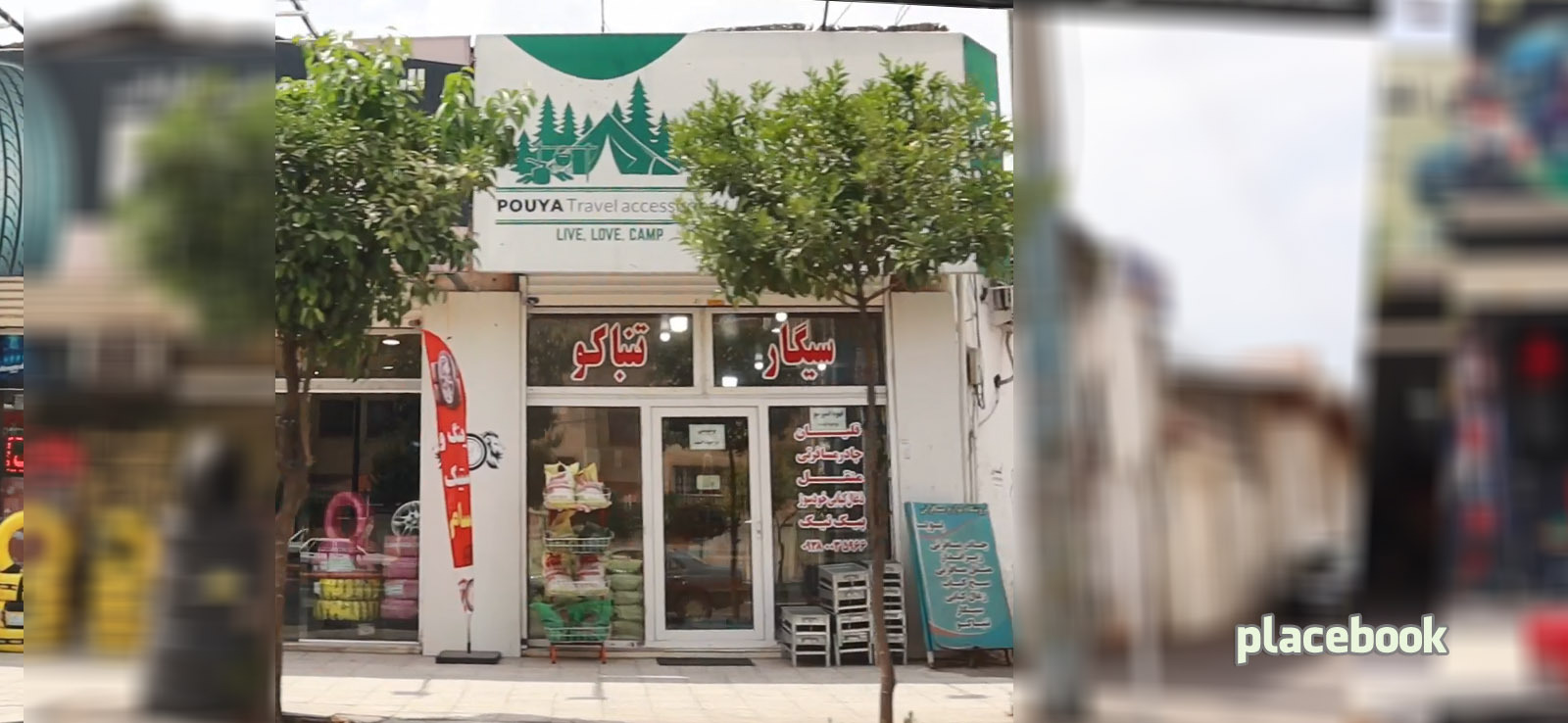 فروشگاه لوازم کمپ پویا