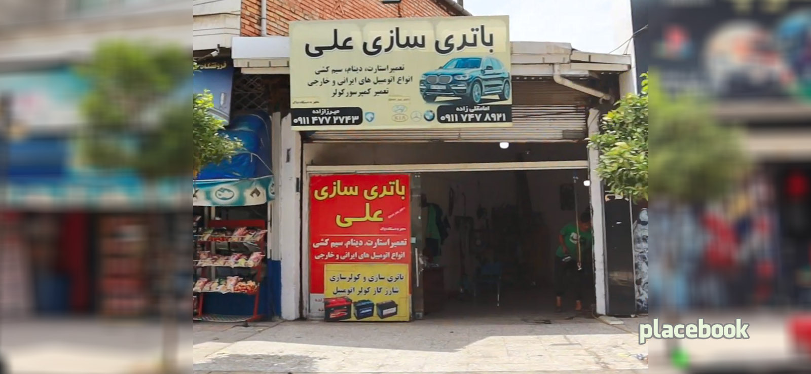 باطری سازی علی