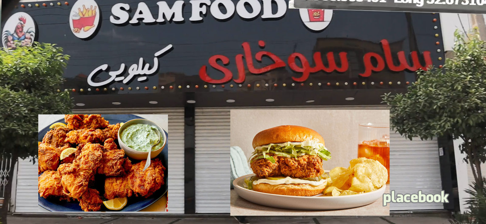 سام سوخاری