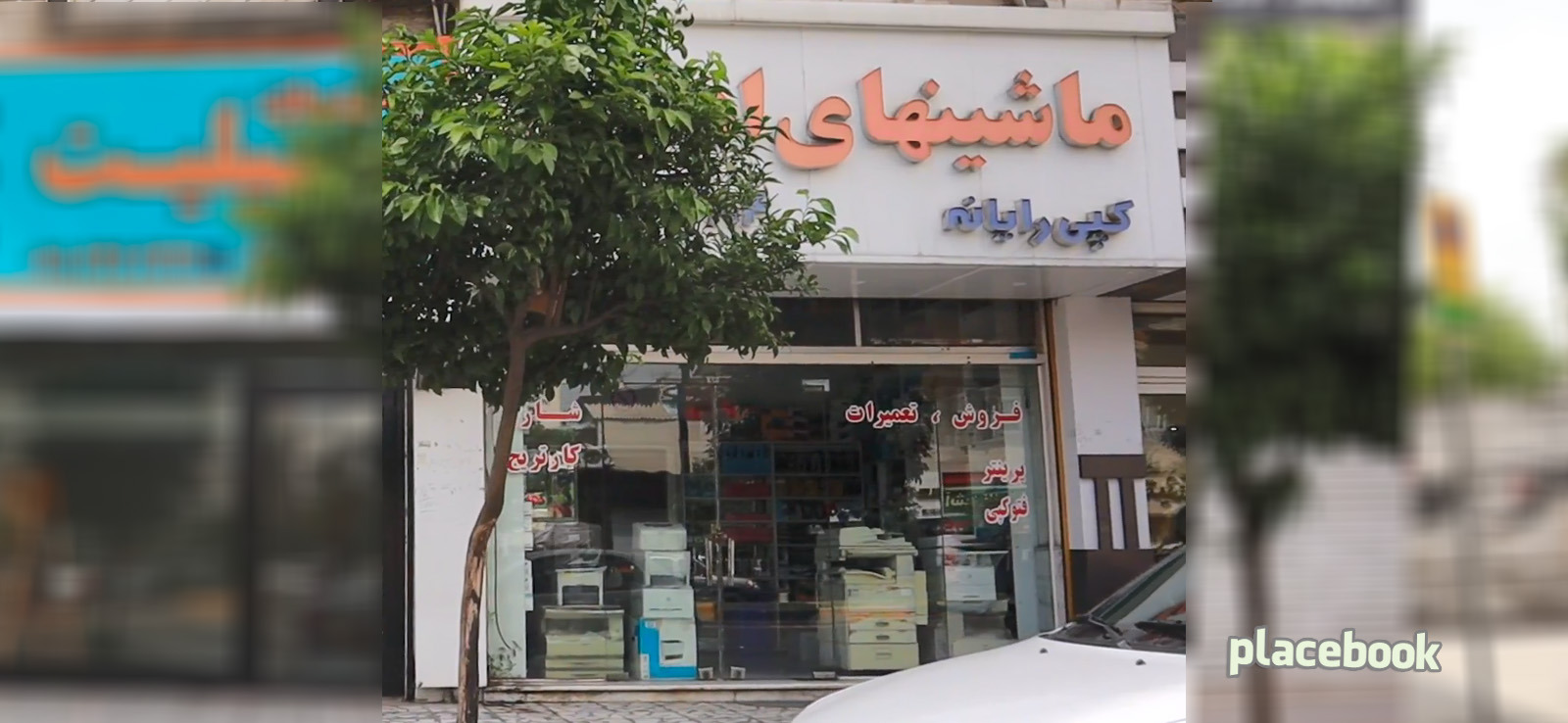 ماشینهای اداری کپی رایانه