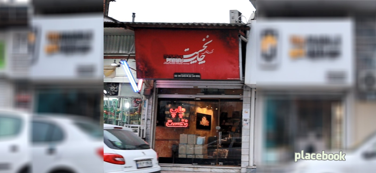 چاپ  نخست بابل