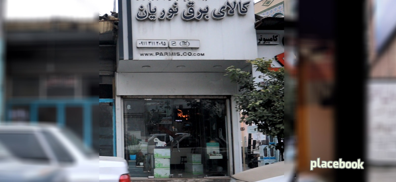 کالای برق نوریان