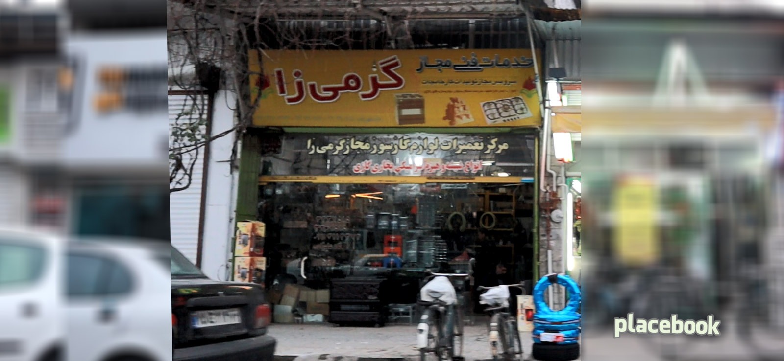 خدمات فنی مجاز گرمی زا