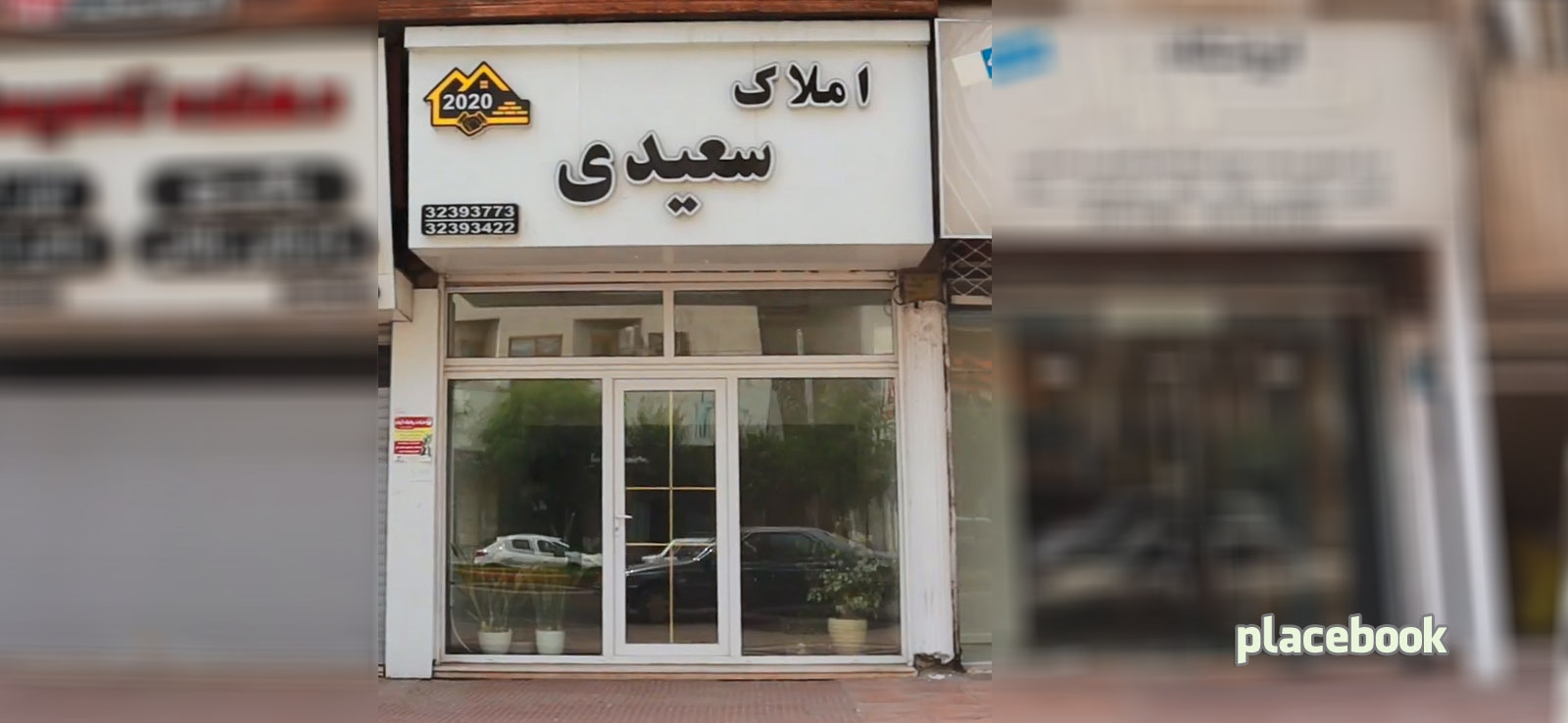املاک سعیدی