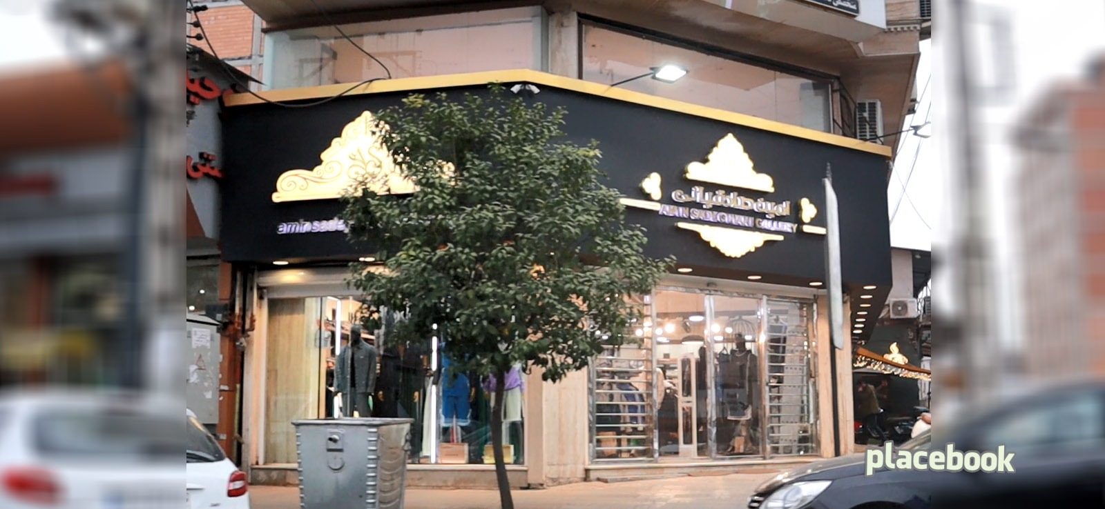 گالری امین صادقیان