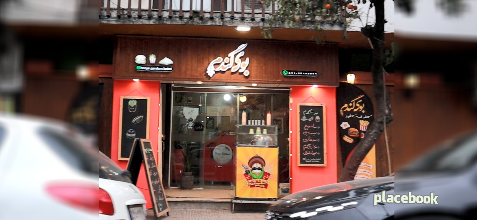 فست فود بوی گندم