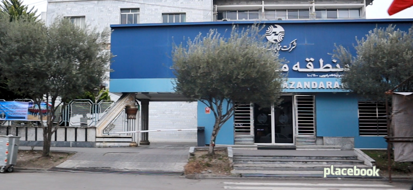 شرکت مخابرات منطقه مازندران