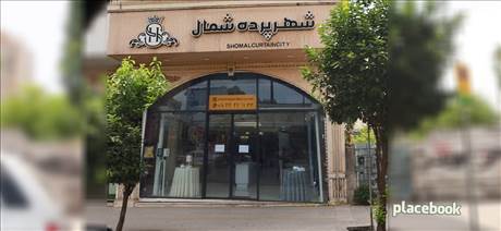 شهر پرده شمال
