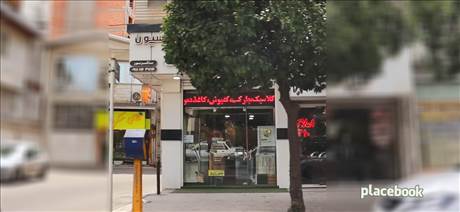 دکوراسیون کلاسیک