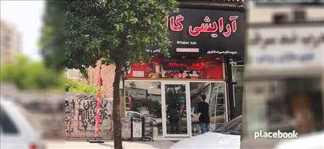 آرایشی گالانت