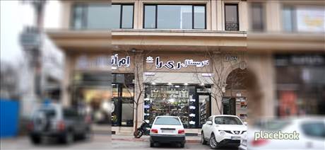 کریستال ریرا
