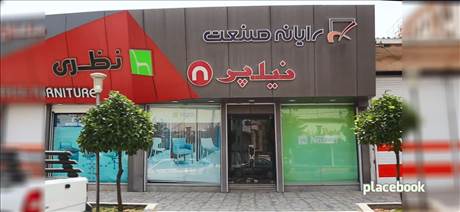 رایانه صنعت -مبلمان اداری