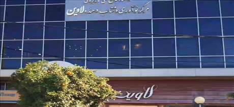مرکز نوآوری و شتاب دهندگی لاوین