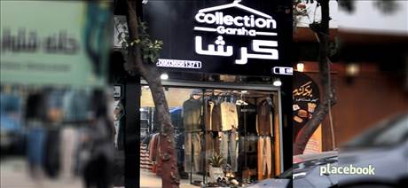 بوتیک گرشا
