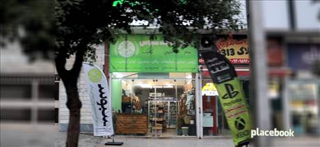 سوپر ارگانیک سبوس شعبه بابل